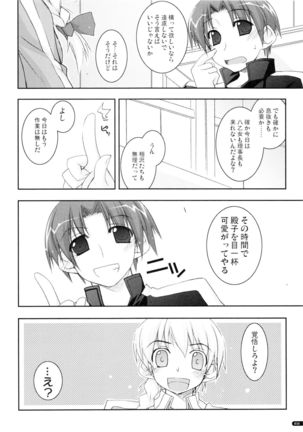 かにしの総集編 Page #37