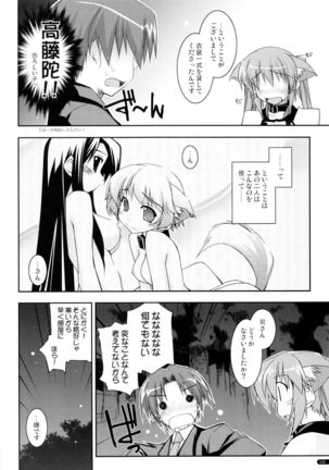 かにしの総集編 Page #131