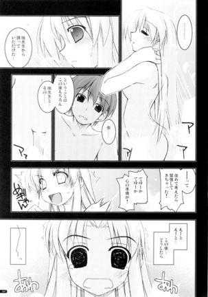 かにしの総集編 Page #146