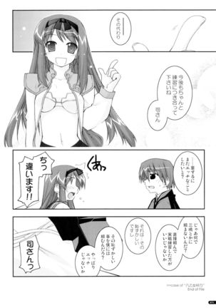 かにしの総集編 - Page 73