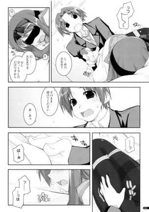 かにしの総集編 Page #59