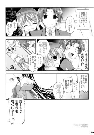 かにしの総集編 Page #25