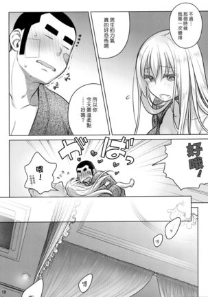 Senpai-chan to Ore. Kyoku Page #18