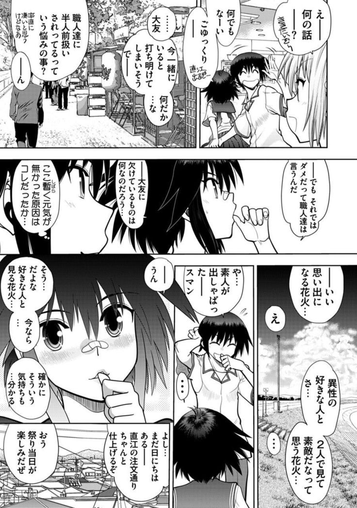 Maji de Watashi ni Koi Shinasai ! A Adult Edition SIDE－B