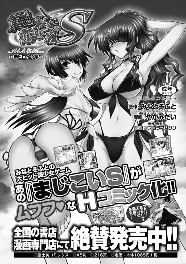 Maji de Watashi ni Koi Shinasai ! A Adult Edition SIDE－B