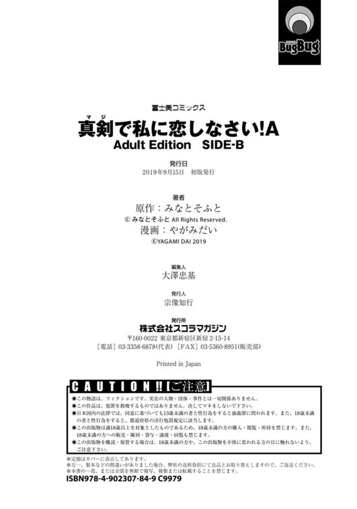 Maji de Watashi ni Koi Shinasai ! A Adult Edition SIDE－B