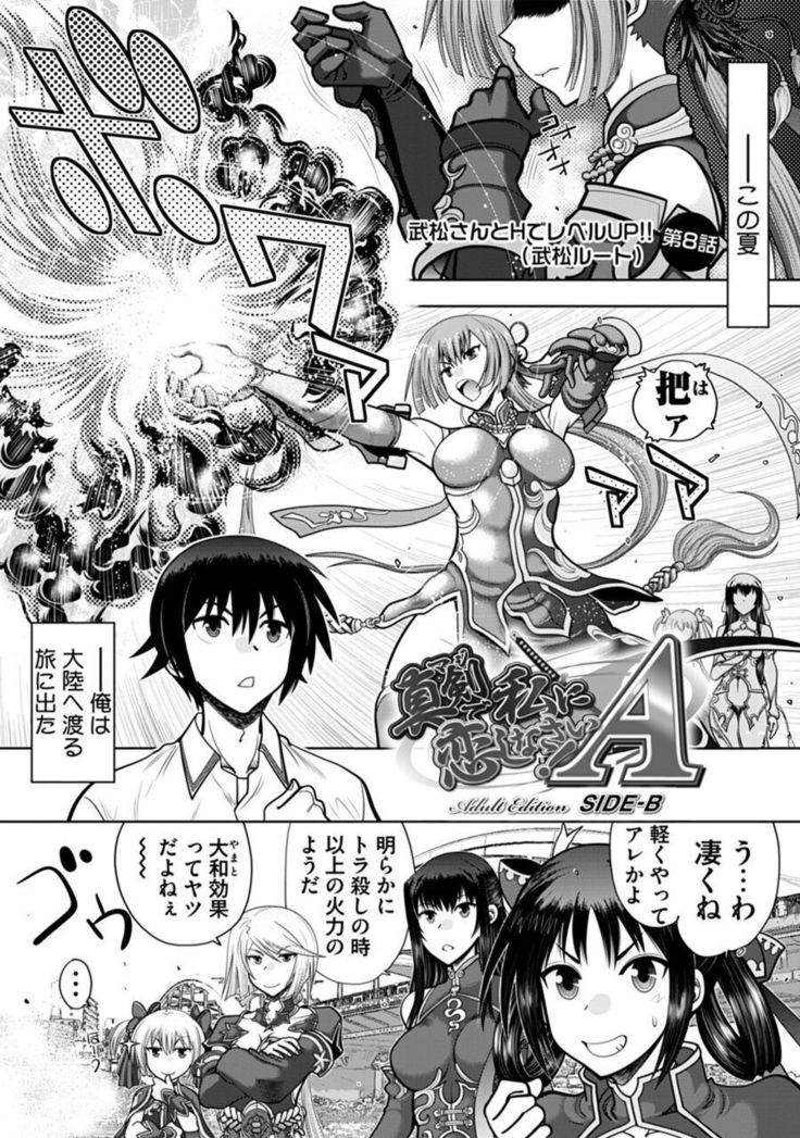 Maji de Watashi ni Koi Shinasai ! A Adult Edition SIDE－B