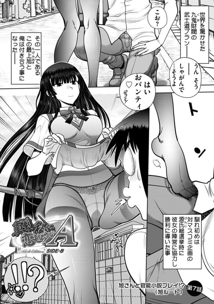 Maji de Watashi ni Koi Shinasai ! A Adult Edition SIDE－B
