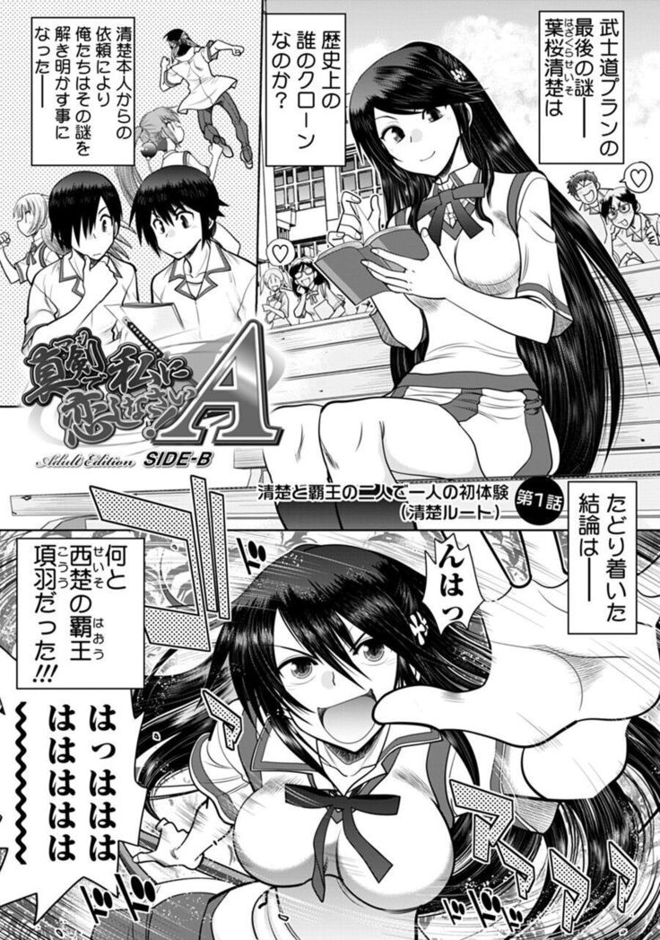 Maji de Watashi ni Koi Shinasai ! A Adult Edition SIDE－B