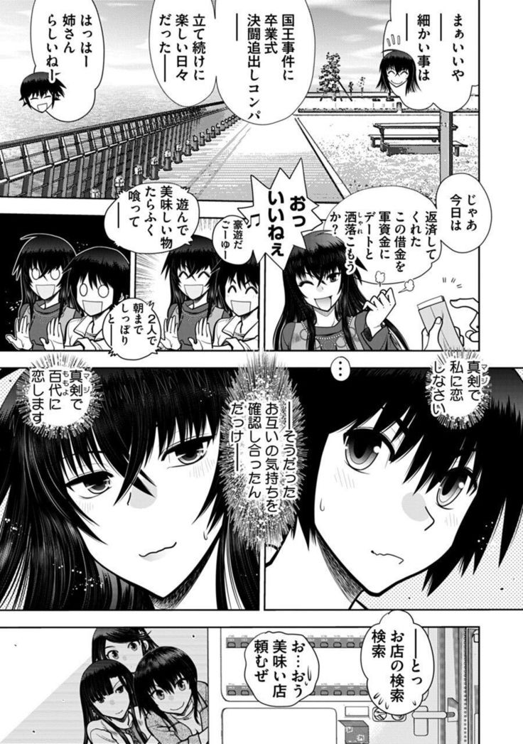 Maji de Watashi ni Koi Shinasai ! A Adult Edition SIDE－B