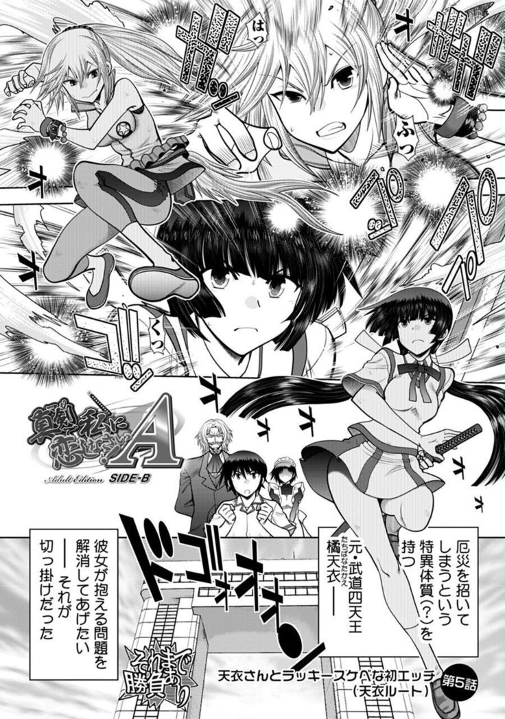 Maji de Watashi ni Koi Shinasai ! A Adult Edition SIDE－B