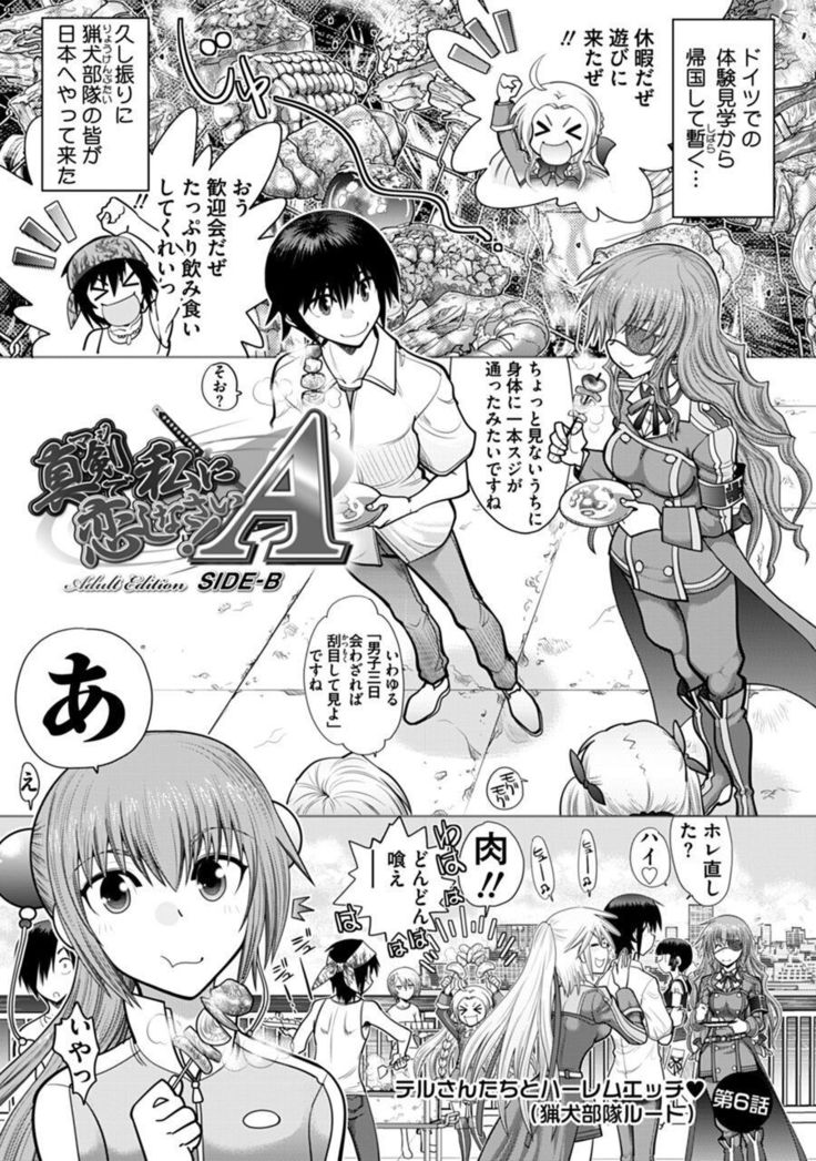 Maji de Watashi ni Koi Shinasai ! A Adult Edition SIDE－B