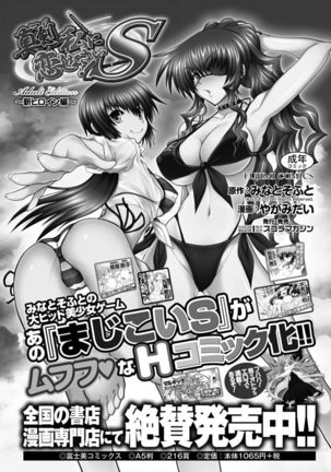 Maji de Watashi ni Koi Shinasai ! A Adult Edition SIDE－B Page #193