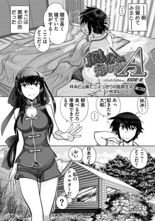Maji de Watashi ni Koi Shinasai ! A Adult Edition SIDE－B Page #46