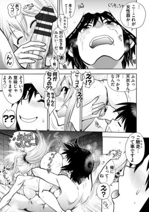 Maji de Watashi ni Koi Shinasai ! A Adult Edition SIDE－B Page #96