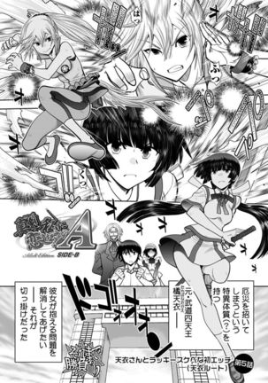 Maji de Watashi ni Koi Shinasai ! A Adult Edition SIDE－B Page #86