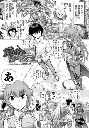 Maji de Watashi ni Koi Shinasai ! A Adult Edition SIDE－B Page #108