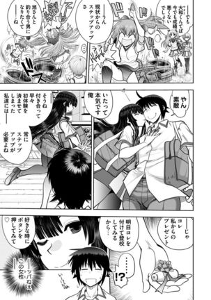 Maji de Watashi ni Koi Shinasai ! A Adult Edition SIDE－B Page #132