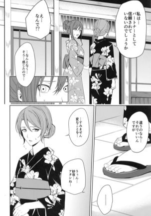 Onsen Ryokou Page #21