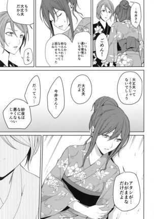 Onsen Ryokou Page #24