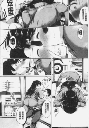 Konamaiki na Kahanshin Page #201