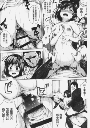 Konamaiki na Kahanshin Page #183