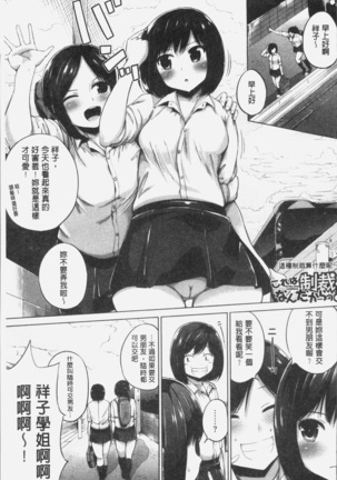 Konamaiki na Kahanshin Page #166