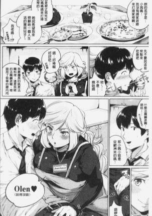 Konamaiki na Kahanshin Page #95