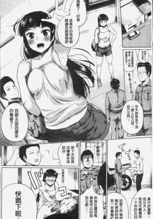 Konamaiki na Kahanshin Page #213