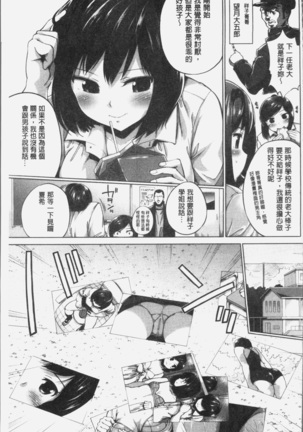 Konamaiki na Kahanshin Page #168