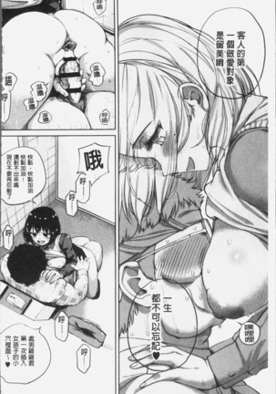 Konamaiki na Kahanshin Page #39