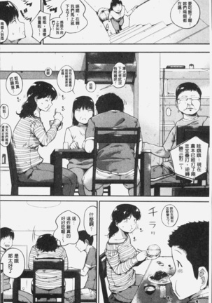 Konamaiki na Kahanshin Page #165
