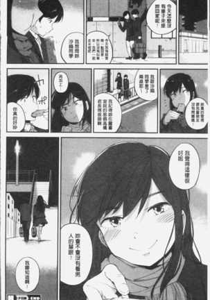 Konamaiki na Kahanshin Page #69