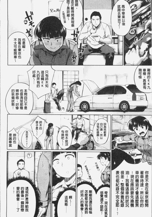 Konamaiki na Kahanshin Page #193