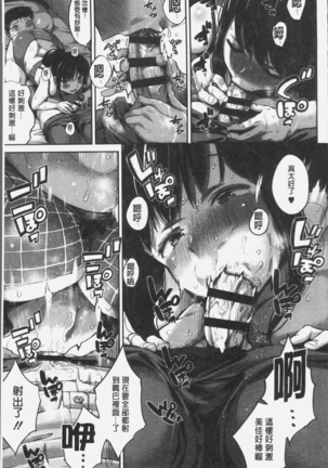 Konamaiki na Kahanshin Page #80