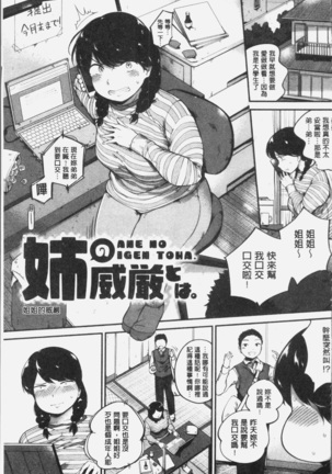 Konamaiki na Kahanshin Page #146