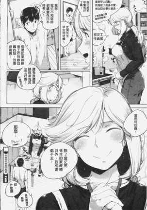 Konamaiki na Kahanshin Page #113