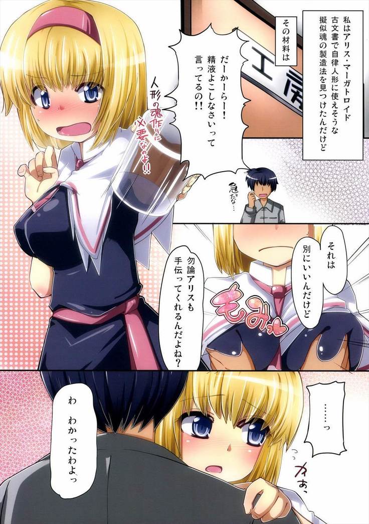 Sakusei Shitai Alice ga Ochinpo ni Makeru Hon