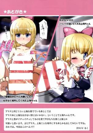 Sakusei Shitai Alice ga Ochinpo ni Makeru Hon Page #15