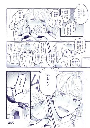 現パロにゃんちょぎ - Page 10