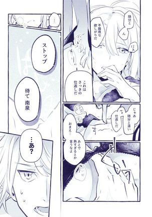 現パロにゃんちょぎ - Page 9