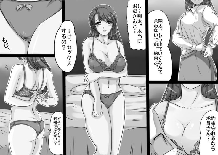 Okaasan wa Eien ni Boku no Koibito