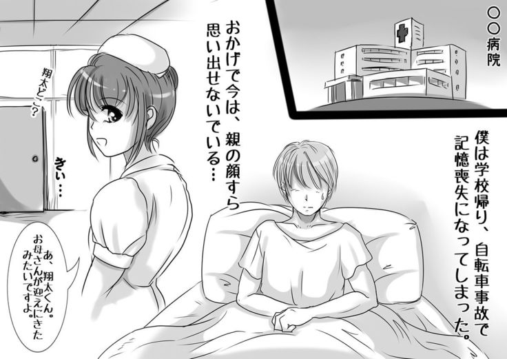 Okaasan wa Eien ni Boku no Koibito