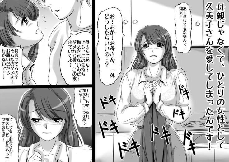 Okaasan wa Eien ni Boku no Koibito