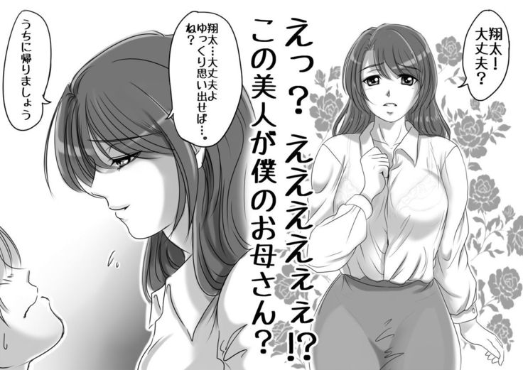 Okaasan wa Eien ni Boku no Koibito