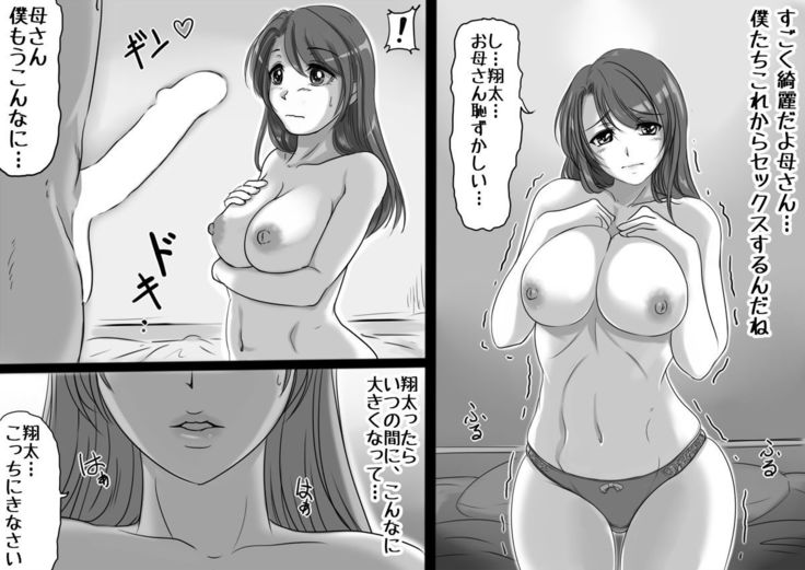 Okaasan wa Eien ni Boku no Koibito