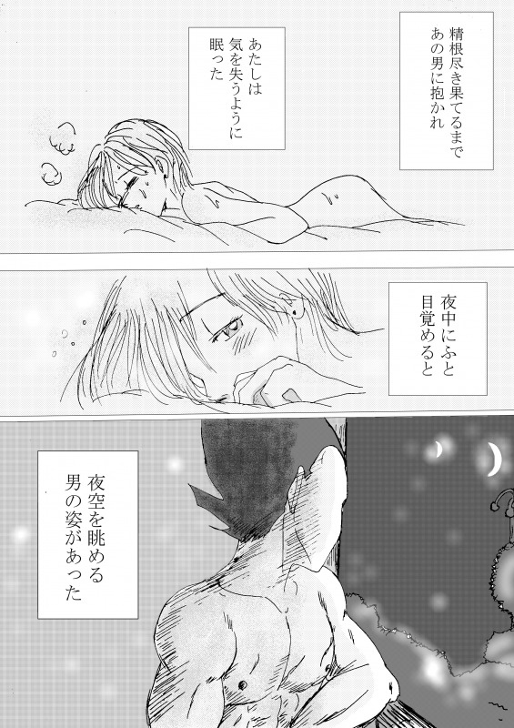 To share one´s fate Zenpen