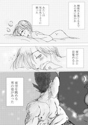 To share one´s fate Zenpen Page #64