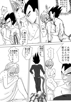 To share one´s fate Zenpen Page #18