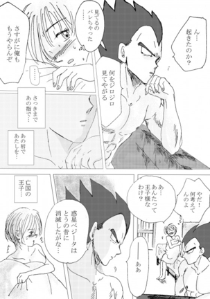 To share one´s fate Zenpen Page #66